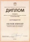 2025-2026 Обухов Алексей 9л1 РО математика (Колпаков Р.Г.)